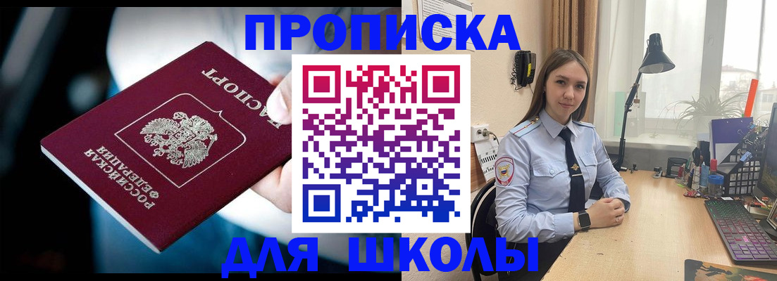 прописка в Калининграде