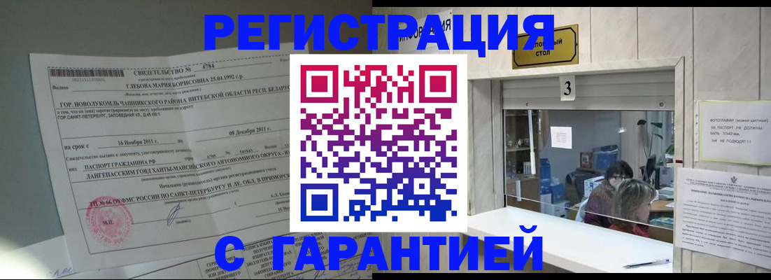 прописка в Калининграде