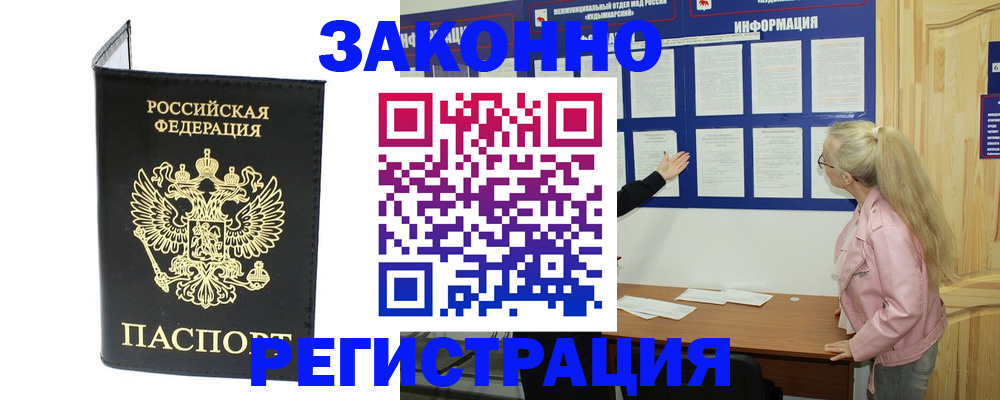прописка паспорт в Калининграде