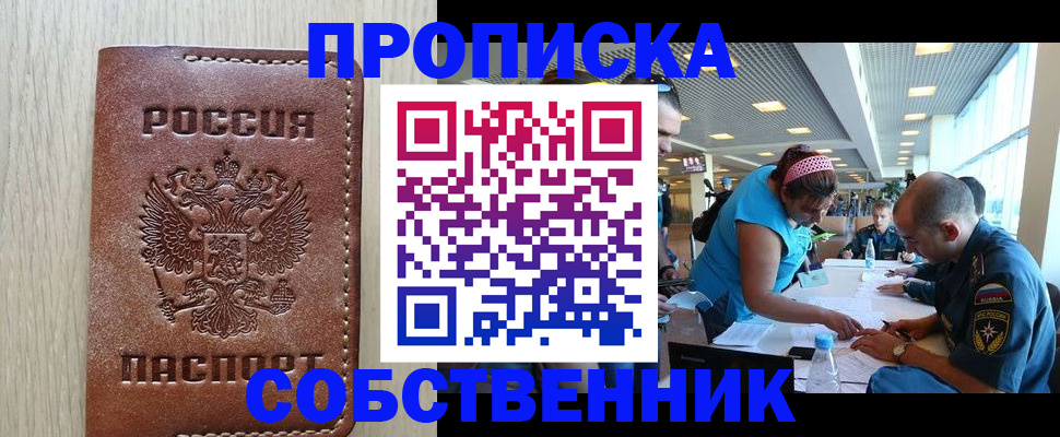 прописка законно в Калининграде