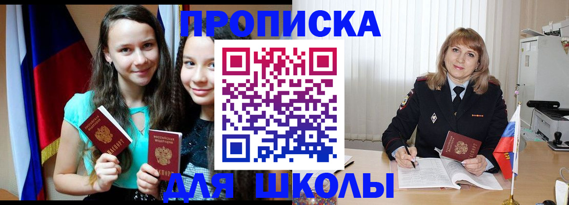 регистрация для школы в Калининграде
