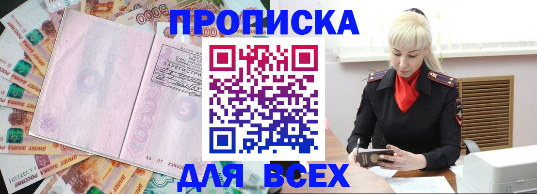 прописка законно в Калининграде